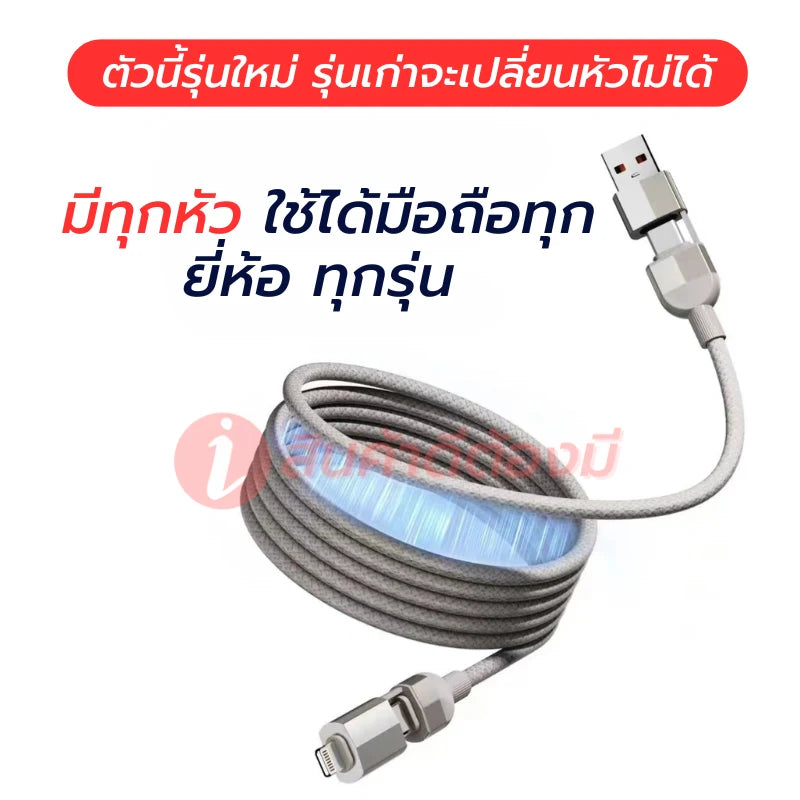 TechTap™ – สายชาร์ทไม่พันกัน เปลี่ยนหัวได้ ใช้ได้กับมือถือทุกยี่ห้อ ทุกรุ่น