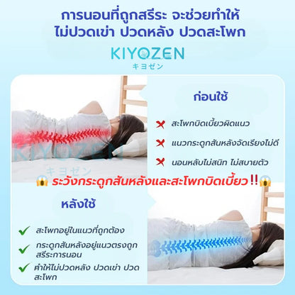 KIYOZEN™ キヨゼン – หมอนรองเข่า แก้ปัญหาปวดหลัง สะโพก เอว ปรับสรีระการนอนให้ถูกต้อง ทำให้ไม่ปวดอีกต่อไป