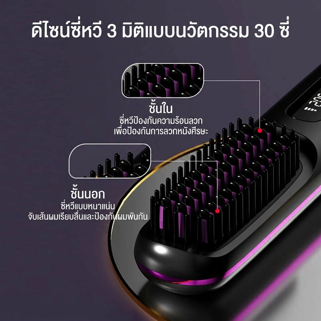 Beautina™ - หวีรีดผมตรงไร้สาย จัดแต่งทรงผมสวยเป๊ะใน 5 นาที ผมสวยเป๊ะเหมือนเดินออกมาจากซาลอน
