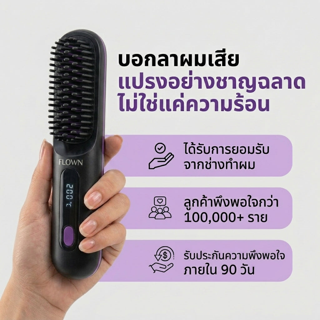 Beautina™ - หวีรีดผมตรงไร้สาย จัดแต่งทรงผมสวยเป๊ะใน 5 นาที ผมสวยเป๊ะเหมือนเดินออกมาจากซาลอน