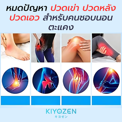 KIYOZEN™ キヨゼン – หมอนรองเข่า แก้ปัญหาปวดหลัง สะโพก เอว ปรับสรีระการนอนให้ถูกต้อง ทำให้ไม่ปวดอีกต่อไป